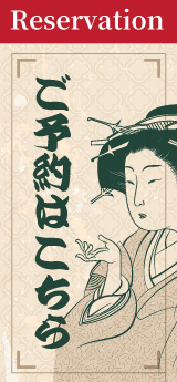 ご予約はこちら