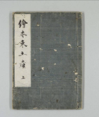 【絵本東土産】黄表紙の叢書（そうしょ）